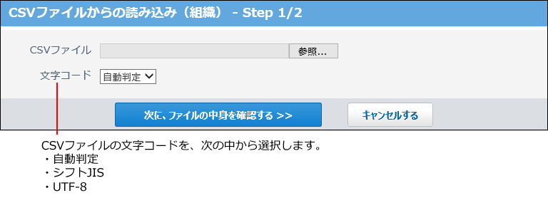 スクリーンショット：CSVファイルからの読み込み画面