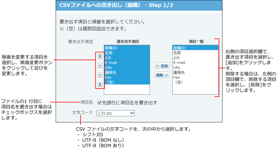スクリーンショット：CSVファイルへの書き出し画面