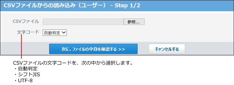 スクリーンショット：CSVファイルからの読み込み画面
