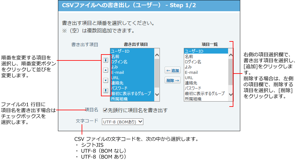 スクリーンショット：CSVファイルへの書き出し画面
