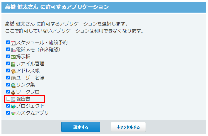 スクリーンショット：チェックボックスが選択できないことを示している