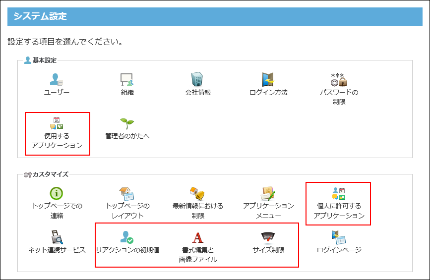 スクリーンショット：システム設定