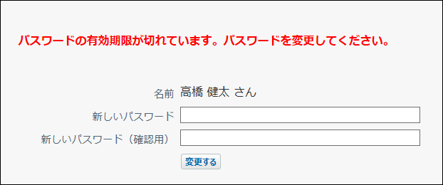 スクリーンショット：有効期限が切れた場合