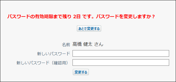 スクリーンショット：有効期限が近づいた場合