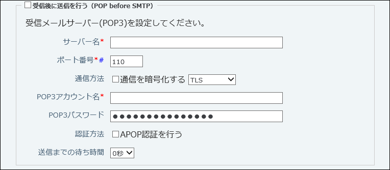 スクリーンショット：受信メールサーバーの設定項目