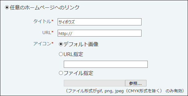 スクリーンショット：各アプリケーションへのリンク