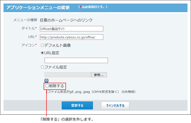 スクリーンショット：アイコンを削除している
