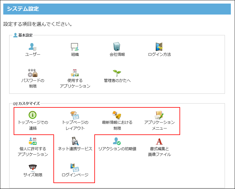 スクリーンショット：システム設定画面