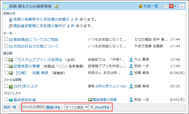 スクリーンショット：既読にするパーツが枠線で強調されている