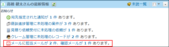 スクリーンショット：メールワイズ5の場合の表示例