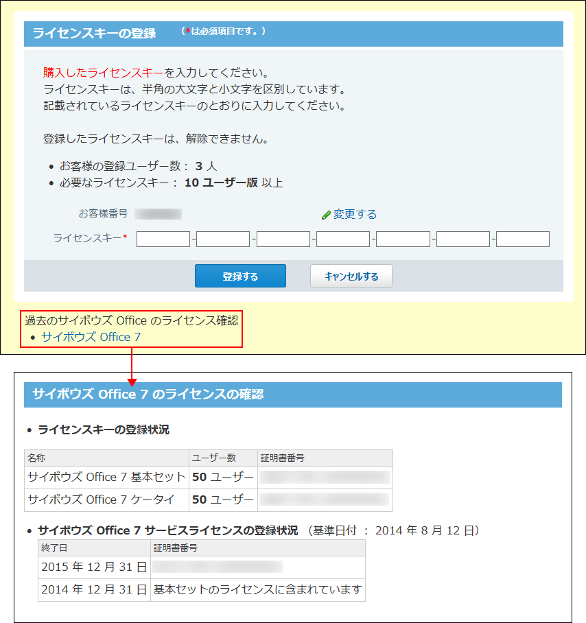 スクリーンショット：旧バージョンからバージョンアップした場合
