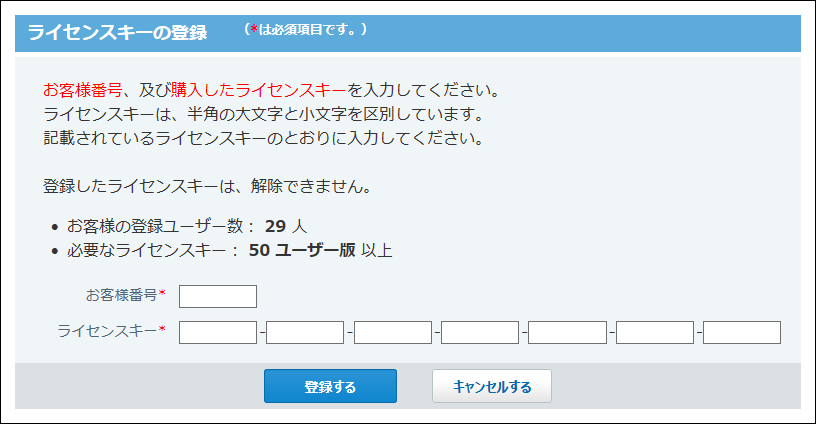スクリーンショット：ライセンスキーの登録画面