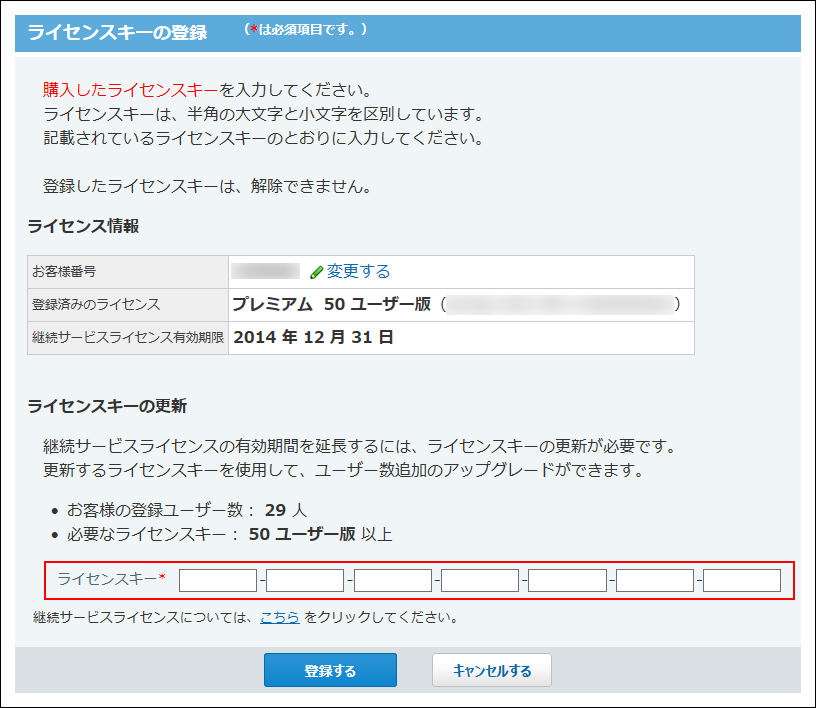 スクリーンショット：ライセンスキーを更新している