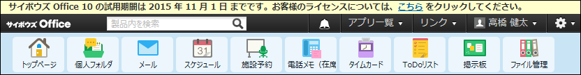 スクリーンショット：試用期間終了が近づいたヘッダー