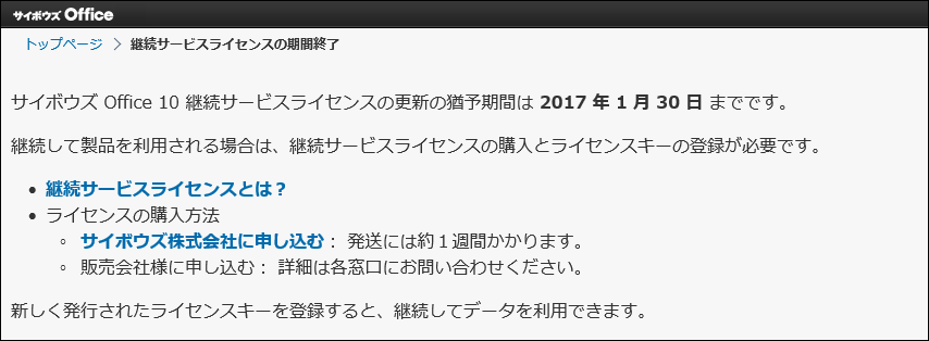 スクリーンショット：ライセンスの発注を促す画面