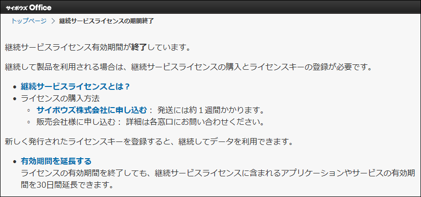 スクリーンショット：有効期間が終了した画面
