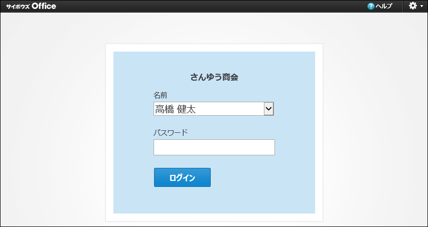 スクリーンショット：ログイン画面