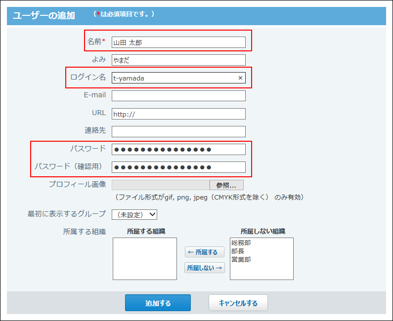 スクリーンショット：自分をユーザーとして登録している