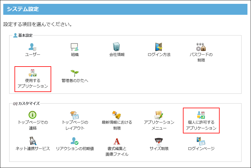 スクリーンショット:システム設定画面