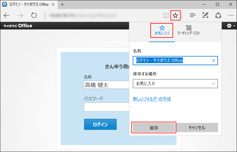 スクリーンショット：お気に入りに追加している