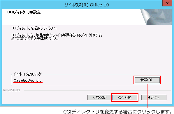 スクリーンショット：CGIディレクトリの設定画面