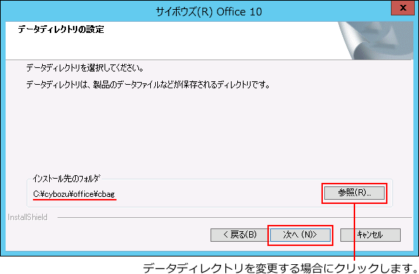 スクリーンショット：データディレクトリの設定画面