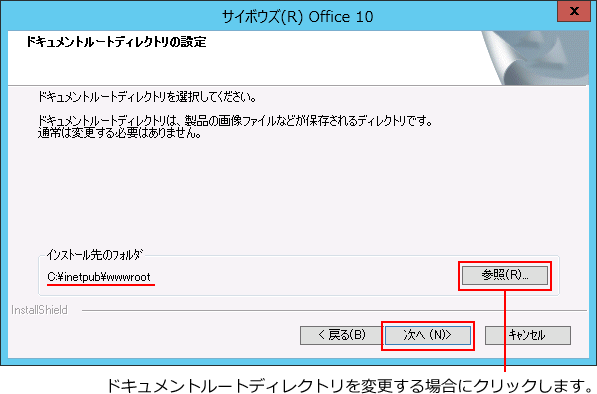 スクリーンショット：ドキュメントルートディレクトリの設定画面
