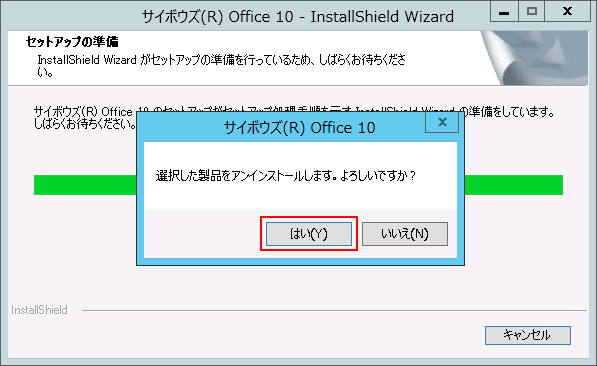 スクリーンショット：アンインストールの確認画面