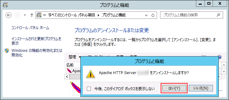 スクリーンショット：アンインストールの確認画面