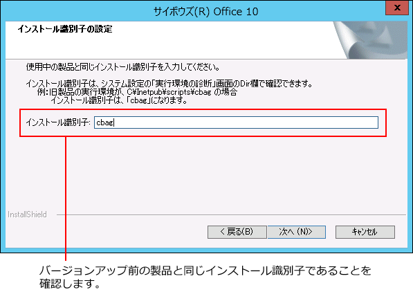 スクリーンショット：インストール識別子の設定画面