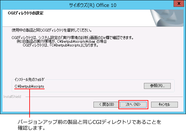 スクリーンショット：CGIディレクトリの設定画面