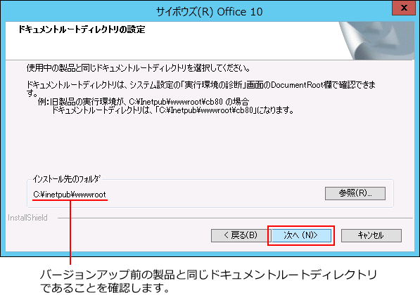 スクリーンショット：ドキュメントルートディレクトリの設定画面