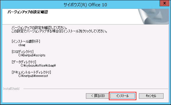スクリーンショット：バージョンアップの設定確認画面