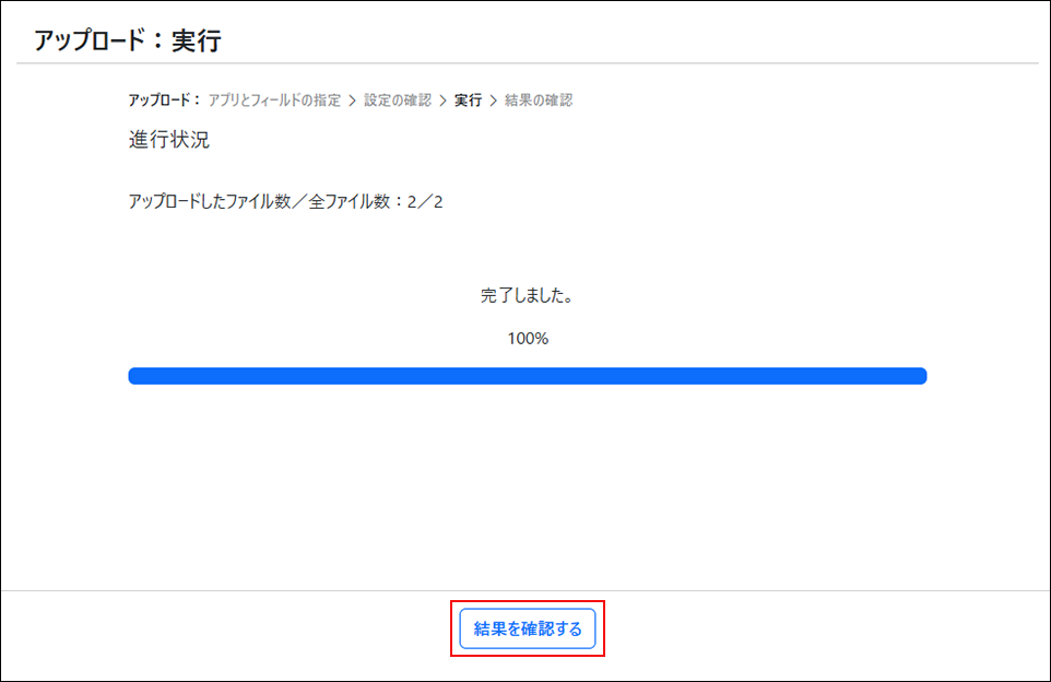 スクリーンショット：結果を確認するボタンが強調されている