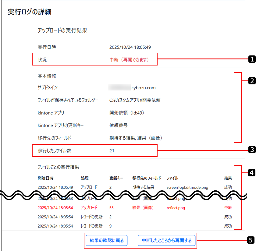 スクリーンショット：ログの詳細が表示されている