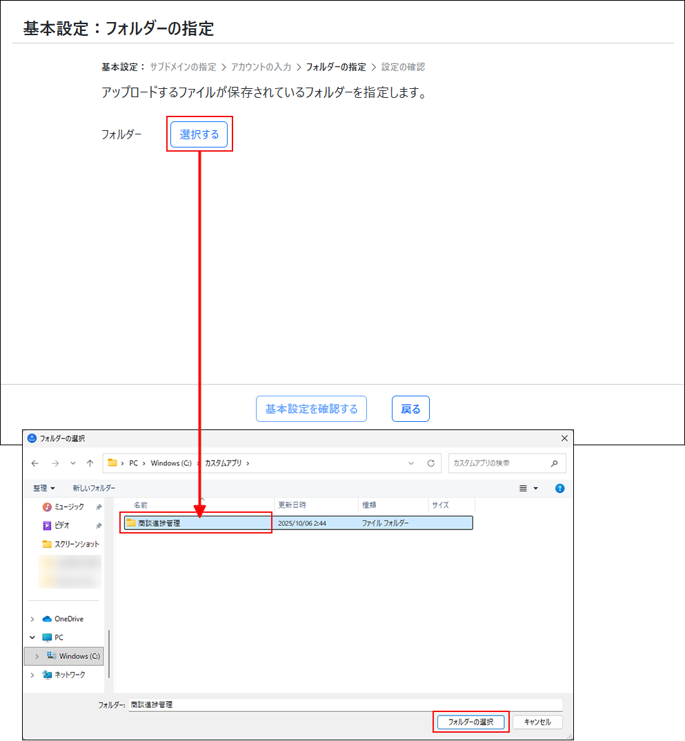 スクリーンショット：ファイルが保存されているフォルダーを選択している
