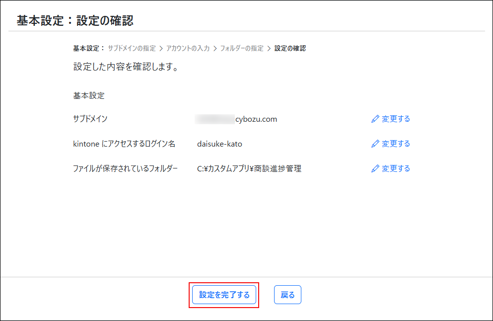 スクリーンショット：基本設定で設定した内容が表示されている