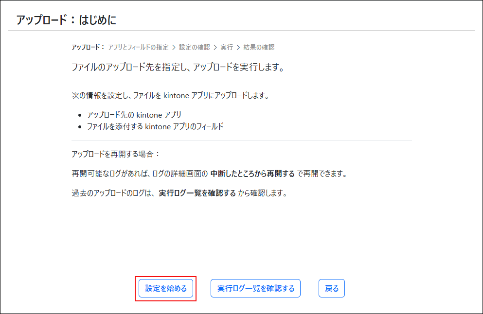 スクリーンショット：アップロードの設定を始める画面が表示されている