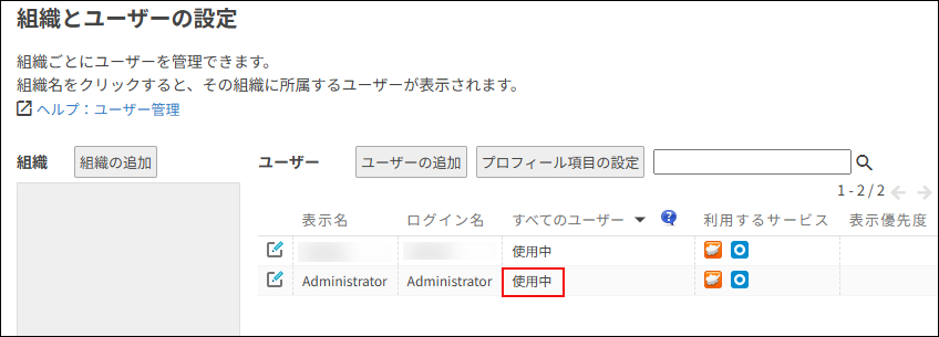 スクリーンショット：Administratorが使用中に変更されている