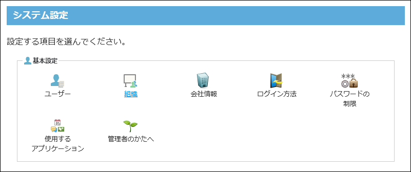 スクリーンショット：移行前のパッケージ版のシステム設定画面