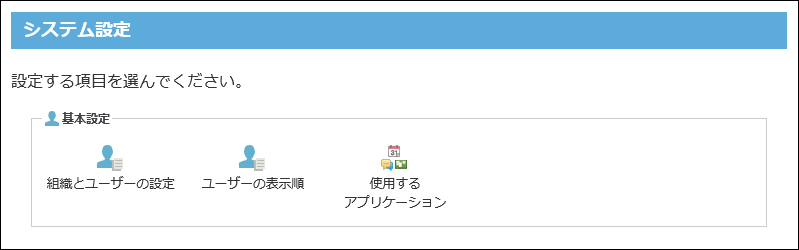 スクリーンショット：移行前のパッケージ版のシステム設定画面