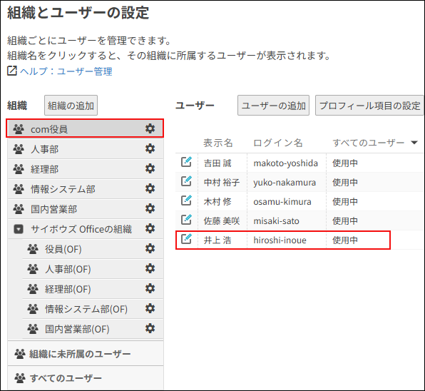 スクリーンショット：所属ユーザーが設定されている
