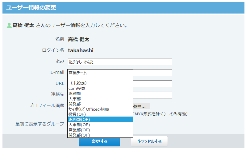 スクリーンショット：ユーザー情報の変更画面