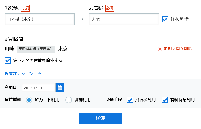 スクリーンショット：路線検索のイメージ