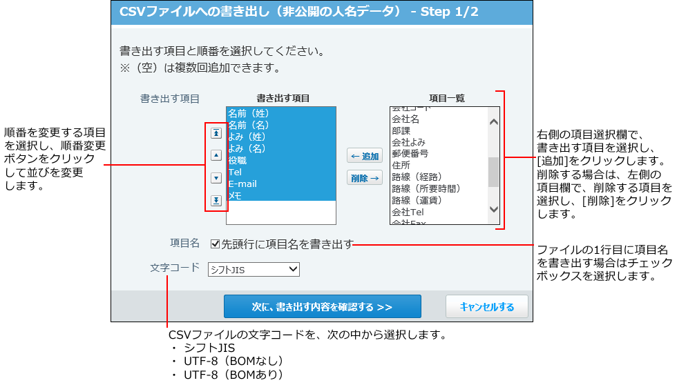 スクリーンショット：CSVファイルへの書き出し画面