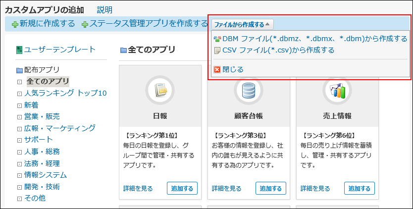 スクリーンショット：ファイルから作成するメニューが開いている