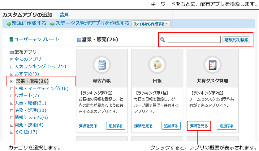 スクリーンショット：目的の配布アプリを探している