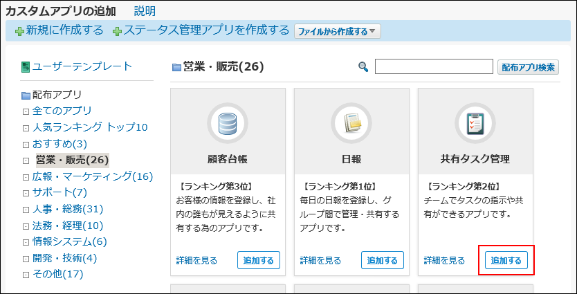 スクリーンショット：追加するボタンが枠線で強調されている