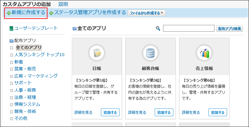 スクリーンショット：新規に作成するボタンが枠線で強調されている