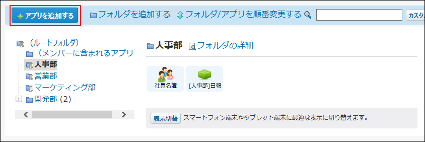 スクリーンショット：アプリを追加するボタンが枠線で強調されている